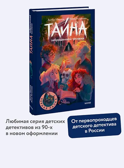 Тайна заброшенной часовни - фото 4