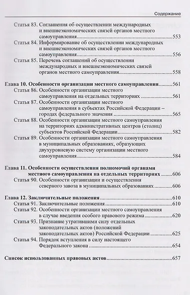 Комментарий к Федеральному закону от 20 марта 2025 г. №33-ФЗ "Об общих принципах организации местного самоуправления в единой системе публичной власти - фото 7