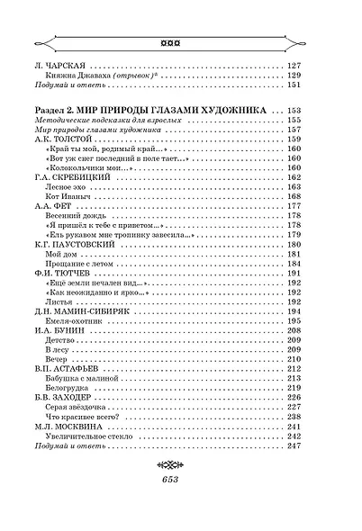 Полная хрестоматия для начальной школы. [1-4 классы]. В 2 книгах. Книга 2 - фото 7