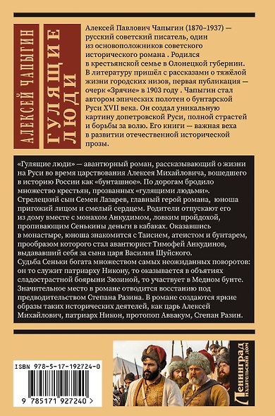 Гулящие люди - фото 2