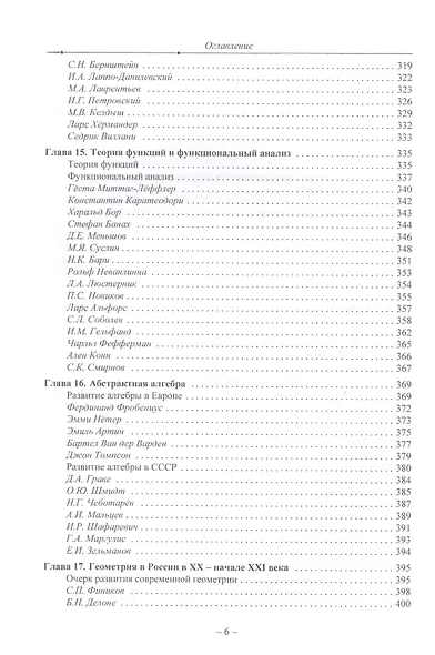 Современная математика и ее творцы - фото 5