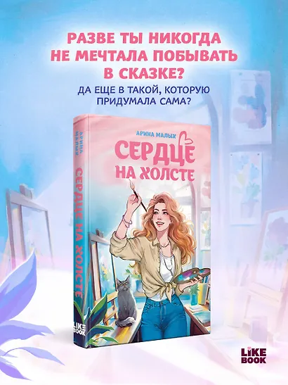 Сердце на холсте - фото 4