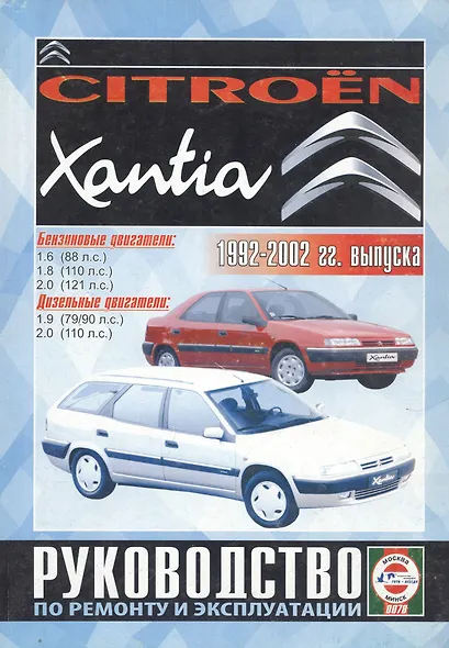 Citroen Xantia. Руководство по ремонту и эксплуатации. Бензиновые двигатели. Дизельные двигатели. 1992-2002 гг. выпуска - фото 3