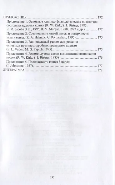 Акушерство, гинекология и биотехника размножения кошек. Учебное пособие для вузов - фото 4
