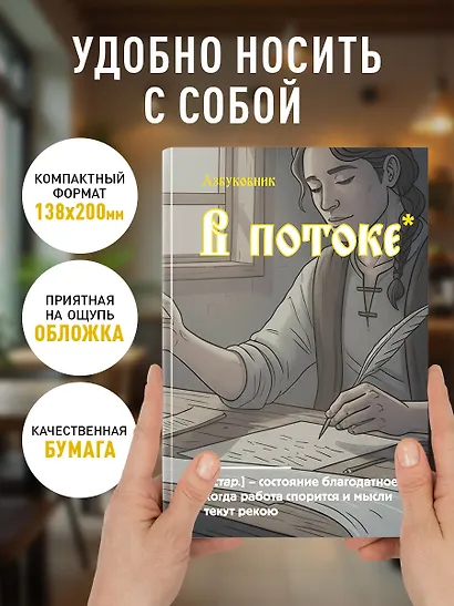 Книга для записей А5 64л лин. "Азбуковник. В потоке" - фото 5