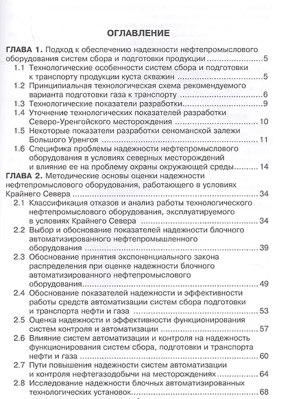 Экологическая безопасность при разработке северных нефтегазовых месторождений - фото 2