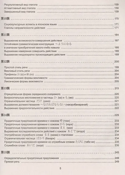 Практический курс японского языка - фото 4