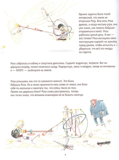 Большая книга проектов Розы Риверы - фото 4