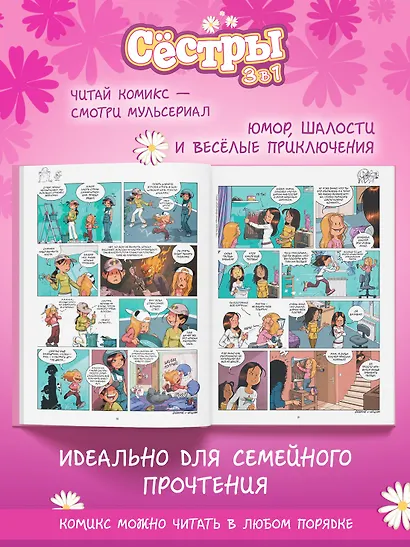 Сёстры. Набор из 3-х книг в подарочном футляре (Вариант 2) - фото 5