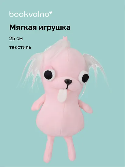 Мягкая игрушка «Чихуахуа розовая», 25 см - фото 1