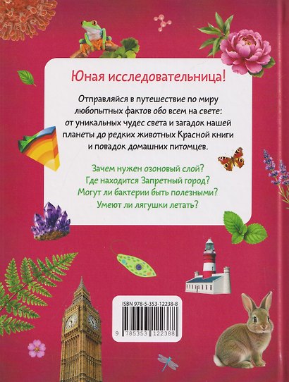 Энциклопедия для девочек. 500 любопытных фактов - фото 2