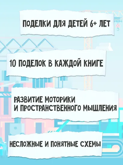 Объёмные игрушки из бумаги. Строительные машины - фото 4