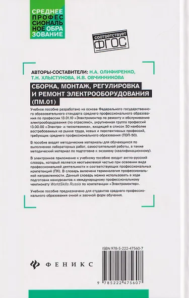 Сборка, монтаж, регулировка и ремонт электрооборудования (ПМ.01) - фото 2
