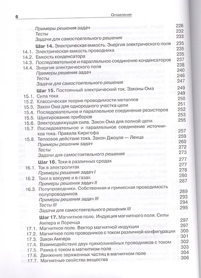 Решение задач по физике. 25 шагов к сдаче ЕГЭ: учебное пособие - фото 5