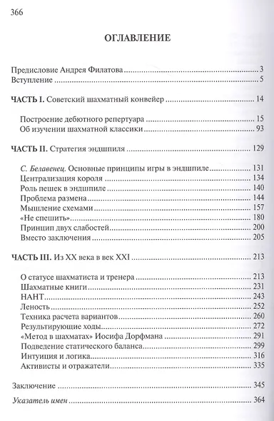 Моя методика. От перворазрядника – к гроссмейстеру - фото 2