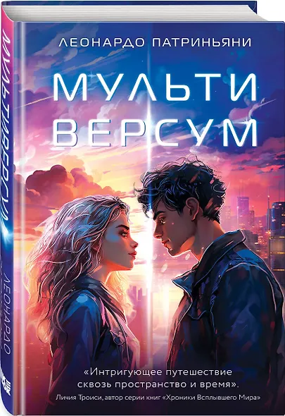 Мультиверсум - фото 3