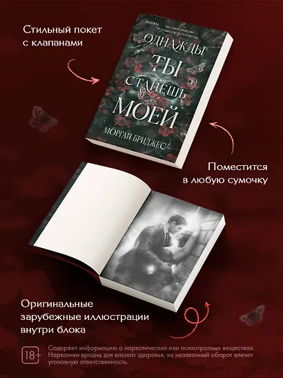 Однажды ты станешь моей - фото 7