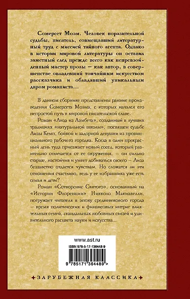 Лиза из Ламбета. Сотворение Святого - фото 2