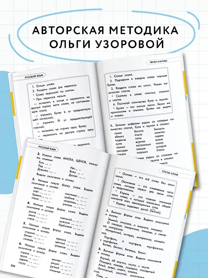 Полный курс обучения. 3 класс. Математика. Русский язык - фото 6