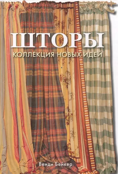 Шторы: Классический и современный дизайн, жалюзи, ширмы, подушки, скатерти - фото 1