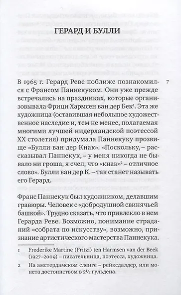 ПИСЬМА ФРАНСУ П. - фото 3