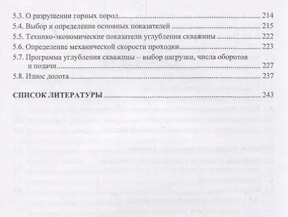Проектирование процесса углубления скважины. Учебное пособие - фото 4