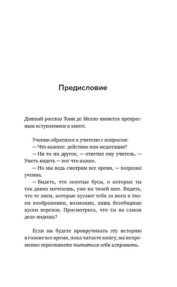 Сон наяву. Размышления, притчи, медитации - фото 15