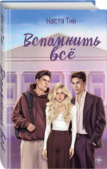 Вспомнить всё - фото 3