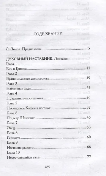 Кудряшка. Повести - фото 2