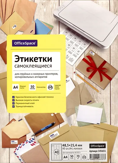 Этикетки самоклеящиеся на листах А4, 50 листов, 48,5х25,4 мм, белые, OfficeSpace - фото 1