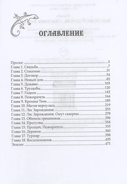 Последний демон. Спасение во Тьме - фото 2