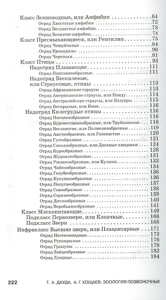 Зоология позвоночных. Учебн. пос., 3-е изд., стер. - фото 3