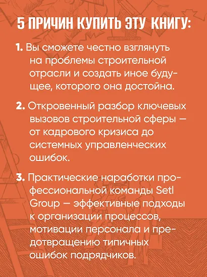 За кулисами стройки. Люди. Боли. Setl - фото 6