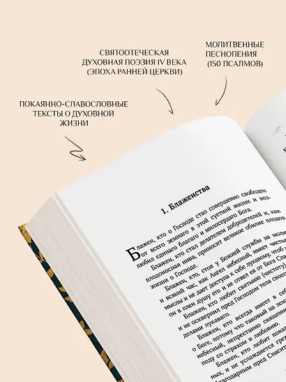 Псалтирь преподобного Ефрема Сирина - фото 7