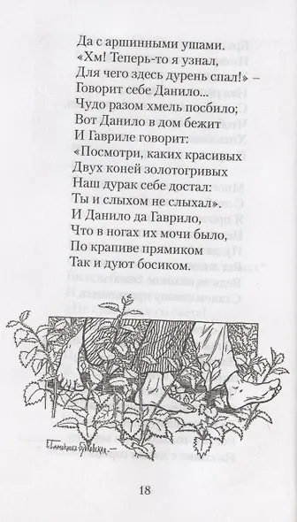 Конек-горбунок. Русская сказка в трех частях - фото 3