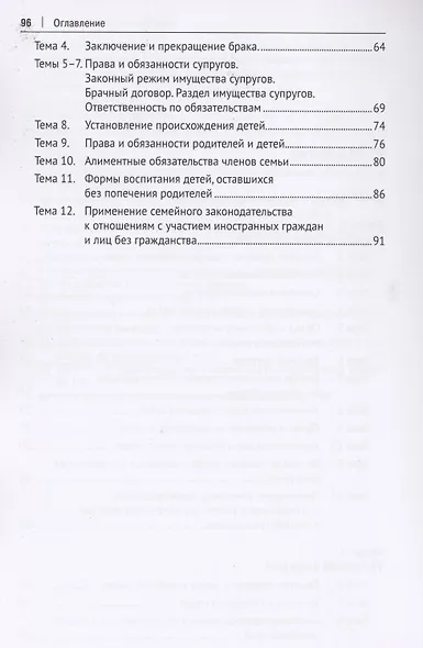 Сборник задач по семейному праву. Практикум. 2-е издание - фото 3