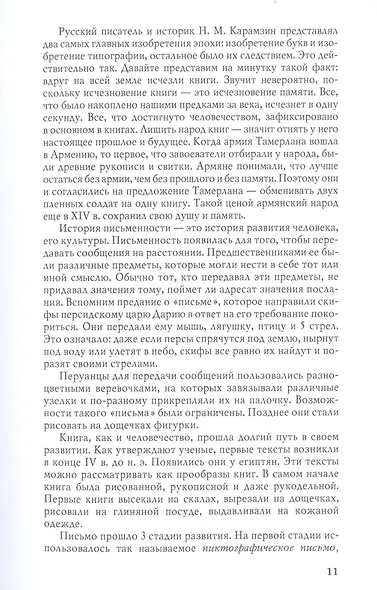 Учимся читать быстро - фото 8