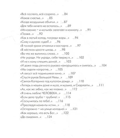 Обнимая воздух - фото 4