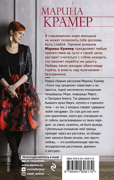 Танго под прицелом - фото 2