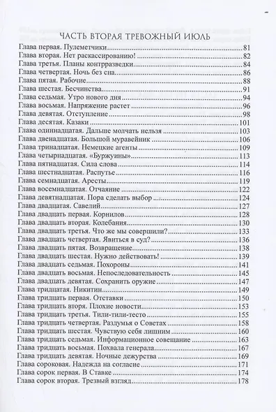 Многовластие - фото 3