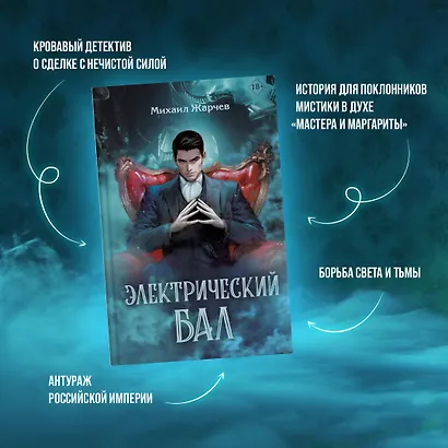 Электрический бал - фото 5