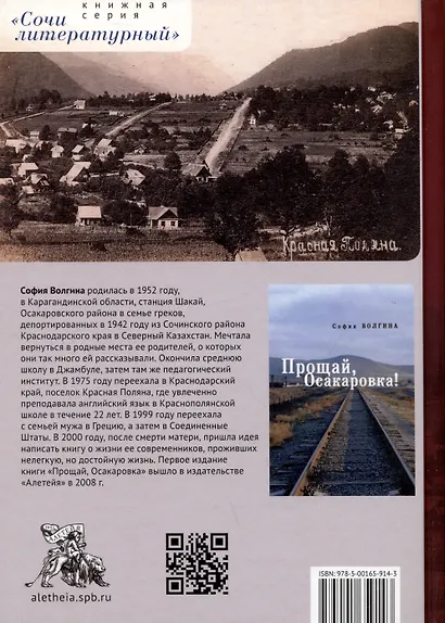 Красная Поляна навсегда! Прощай, Осакаровка - фото 2