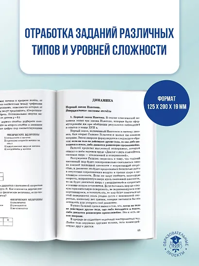 ЕГЭ. Физика. Новый полный справочник для подготовки к ЕГЭ - фото 7