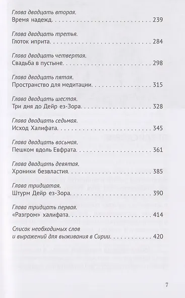 Пешком вдоль Евфрата - фото 5