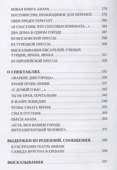 Анар, подсчитывающий годы - фото 4
