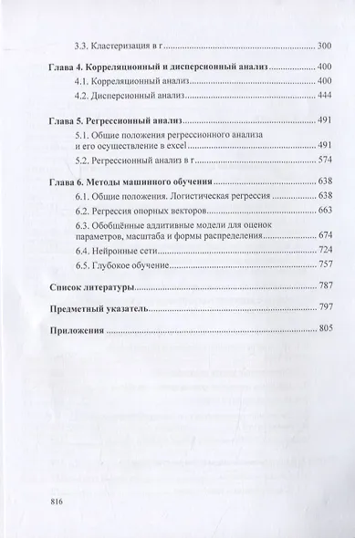 Искусственный интеллект и математическая статистика в криминалистическом изучении преступлений. Монография - фото 3