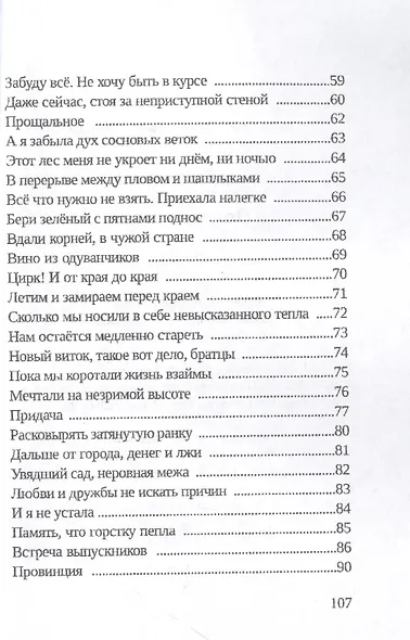 Пятна памяти - фото 4