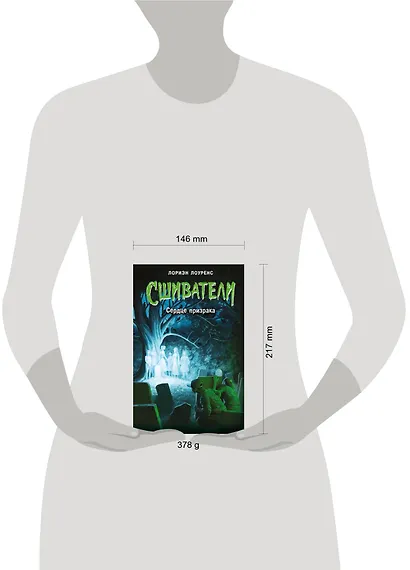 Сердце призрака - фото 11