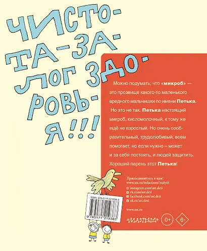 Петька-микроб - фото 2