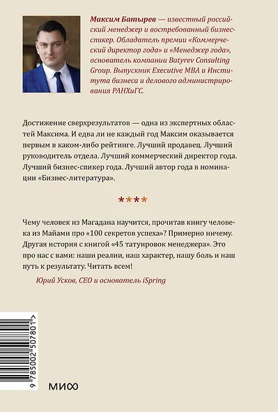 45 татуировок менеджера. Правила российского руководителя. Легкий выбор - фото 2